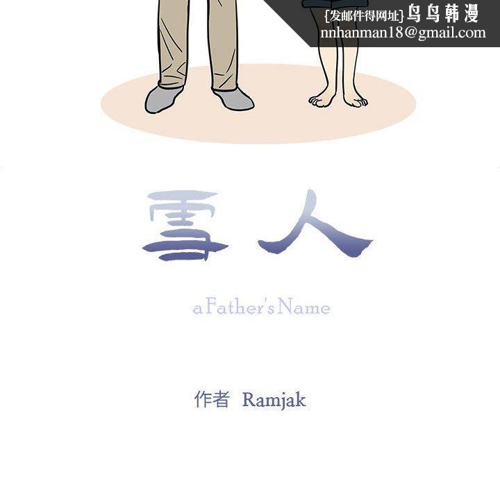 《雪人》漫画 第2話
