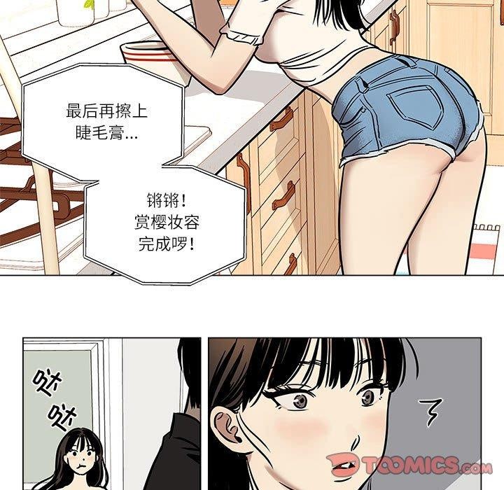 《雪人》漫画 第2話