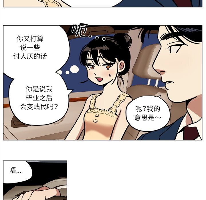 《雪人》漫画 第20話