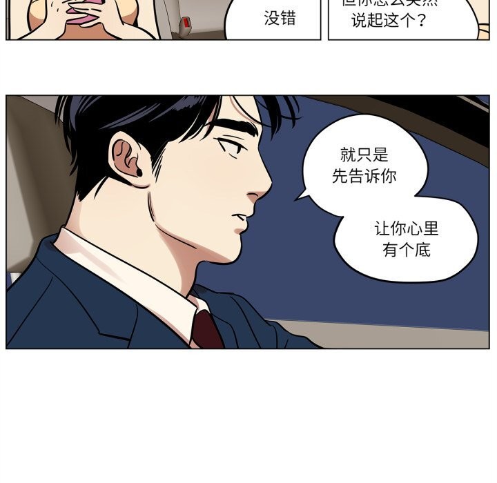 《雪人》漫画 第20話