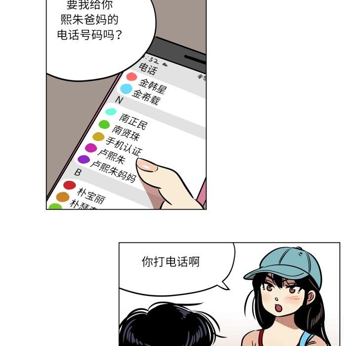 《雪人》漫画 第21話