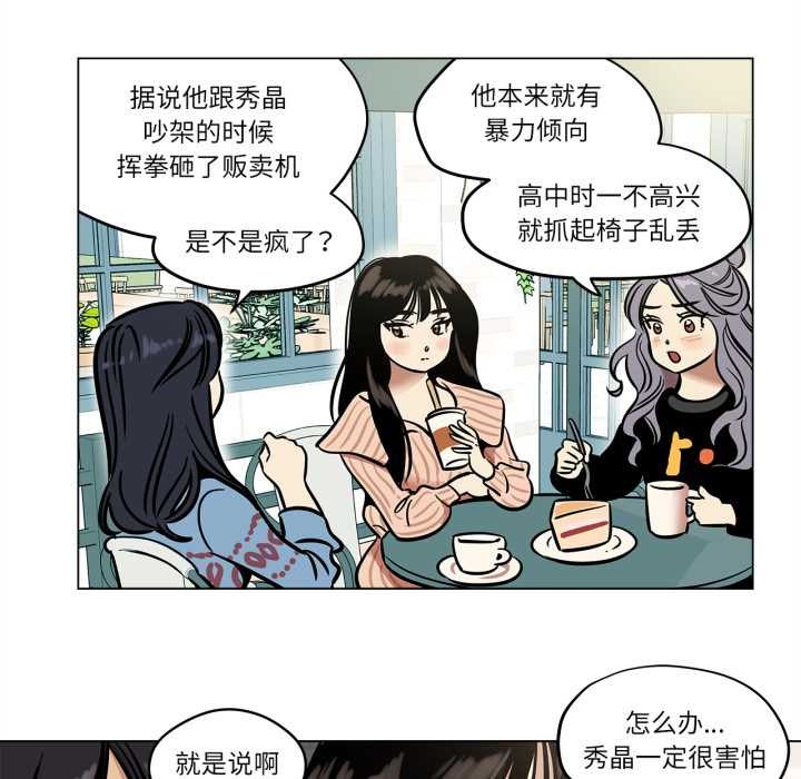 《雪人》漫画 第24話