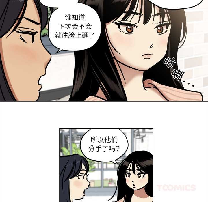 《雪人》漫画 第24話