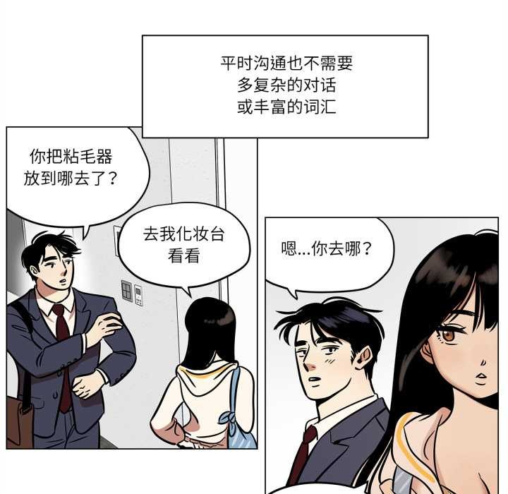 《雪人》漫画 第24話