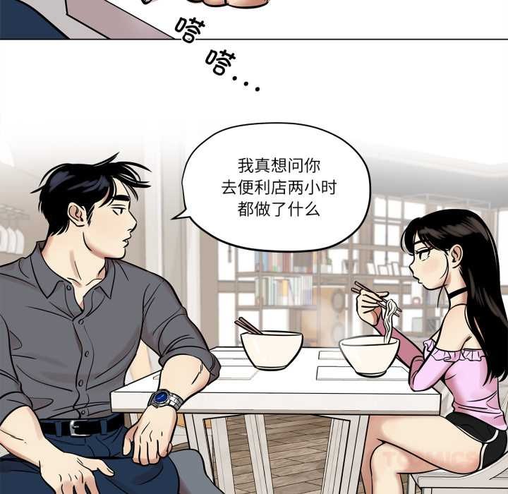 《雪人》漫画 第24話