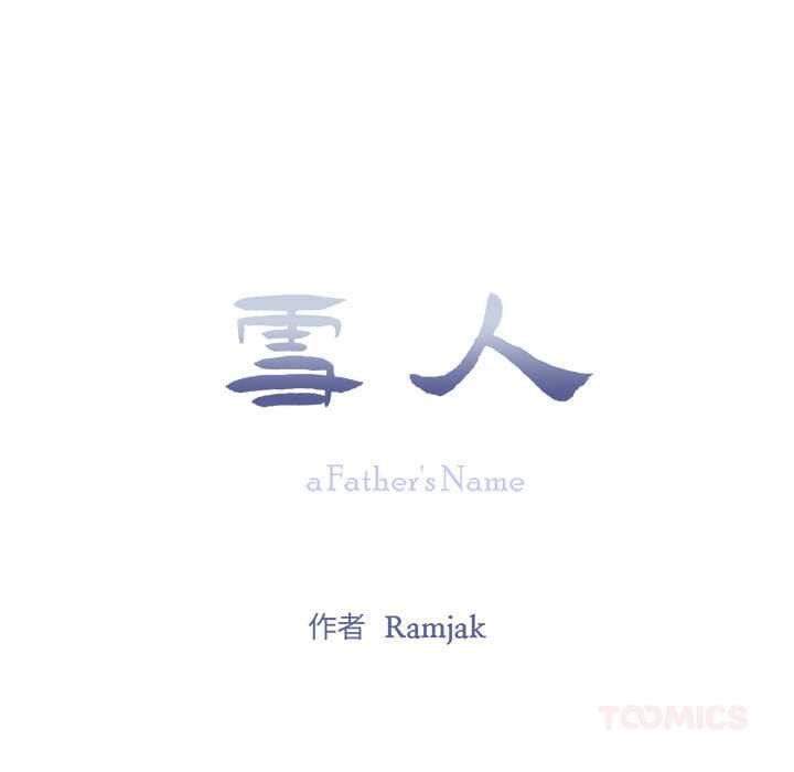 《雪人》漫画 第26話