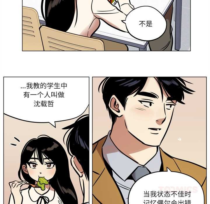 《雪人》漫画 第28話