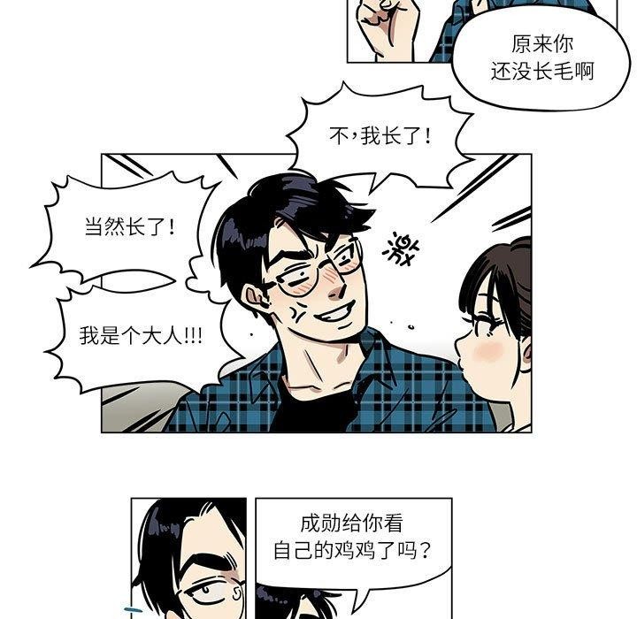 《雪人》漫画 第3話