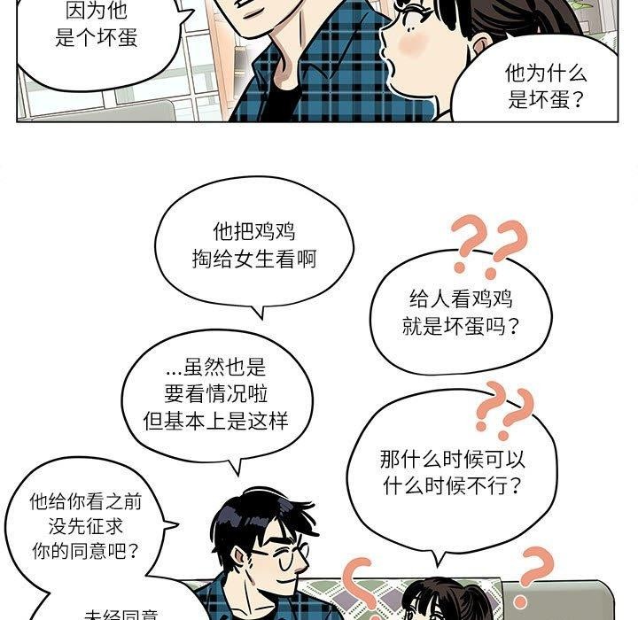 《雪人》漫画 第3話