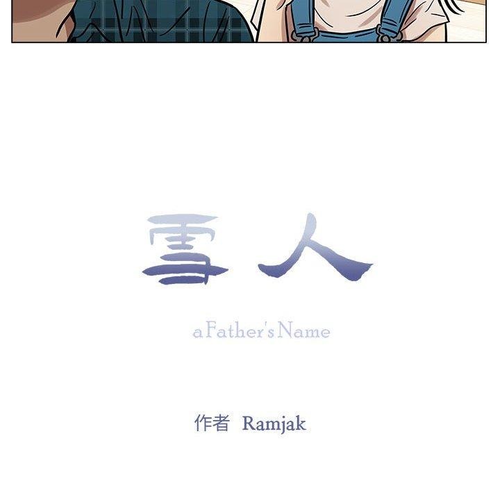 《雪人》漫画 第3話