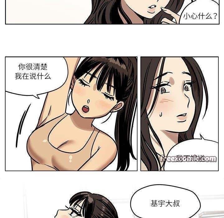 《雪人》漫画 第3話