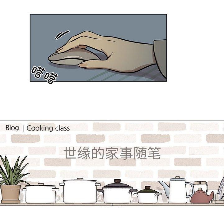 《雪人》漫画 第3話