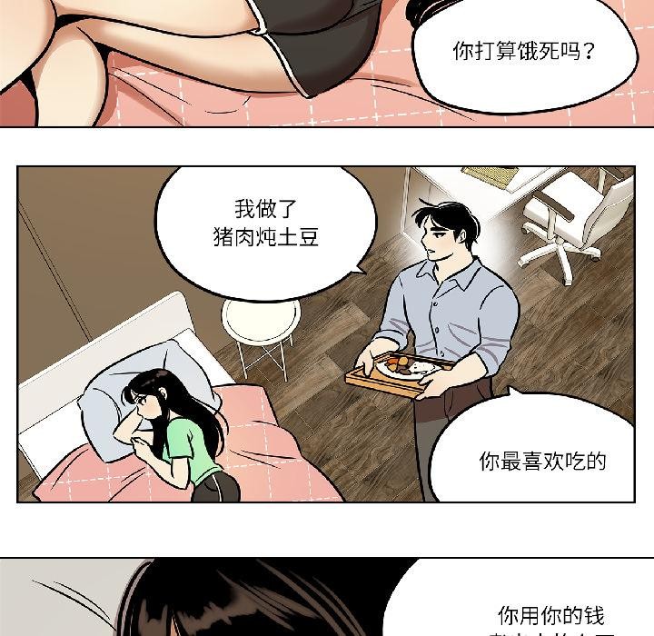 《雪人》漫画 第31話