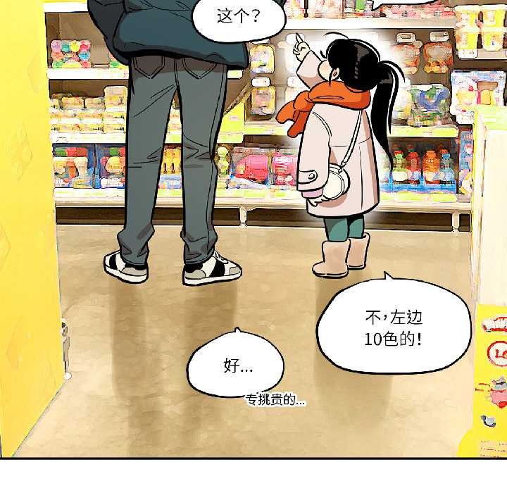 《雪人》漫画 第33話