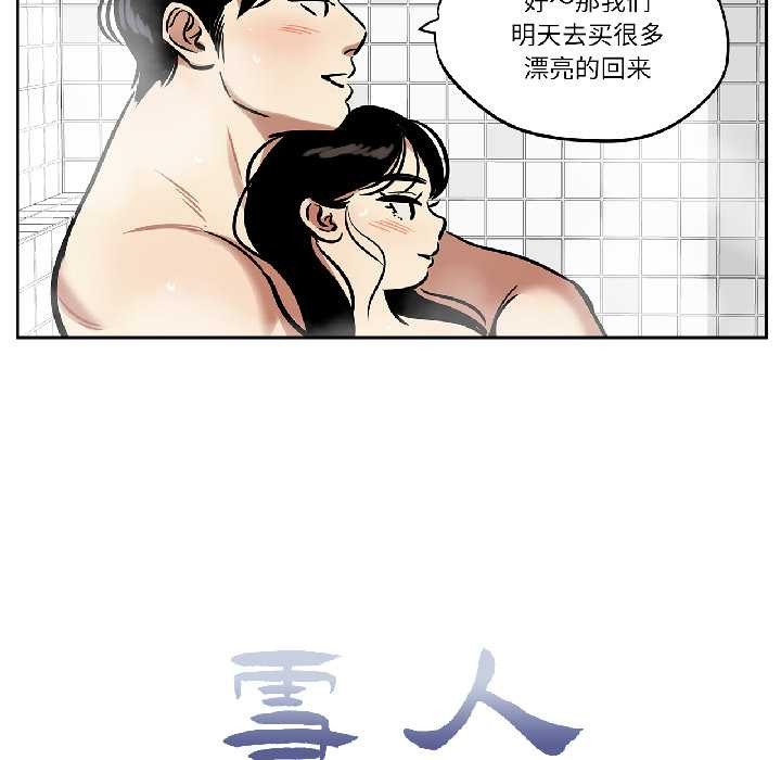 《雪人》漫画 第33話