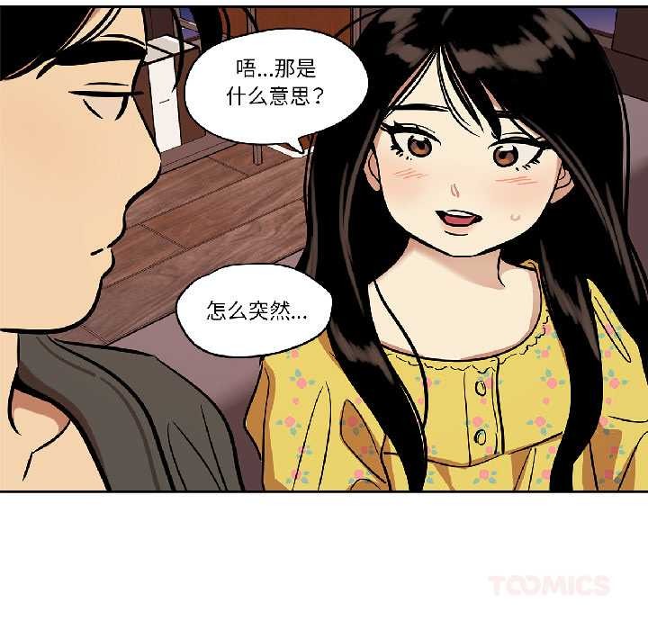 《雪人》漫画 第35話