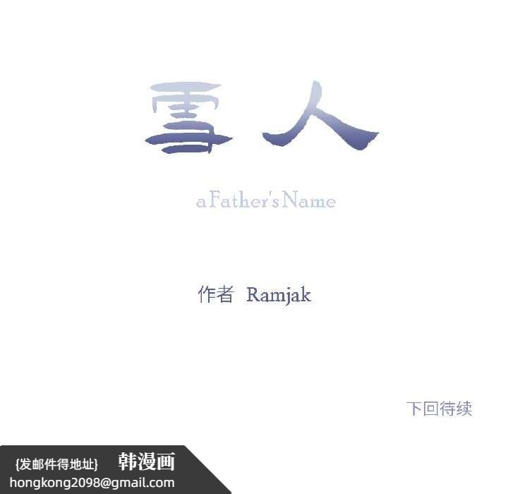 《雪人》漫画 第35話