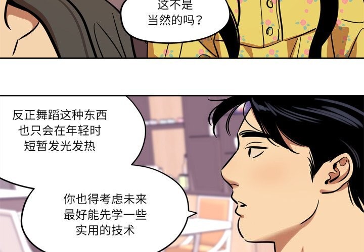 《雪人》漫画 第36話