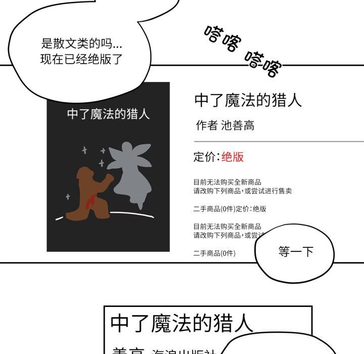 《雪人》漫画 第36話