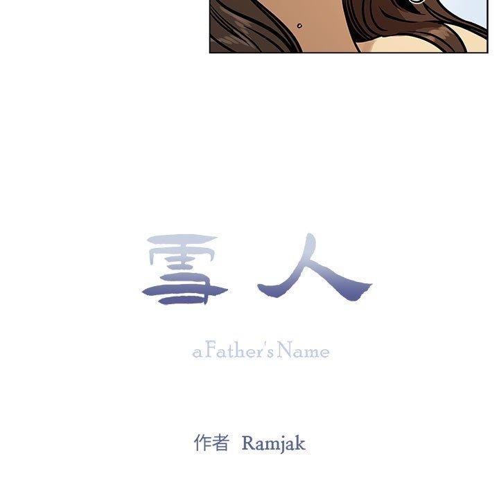 《雪人》漫画 第4話