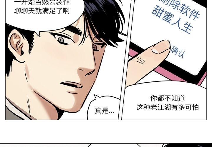 《雪人》漫画 第7話