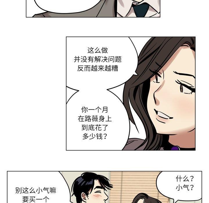 《雪人》漫画 第7話
