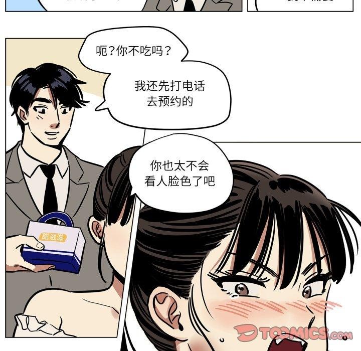 《雪人》漫画 第8話