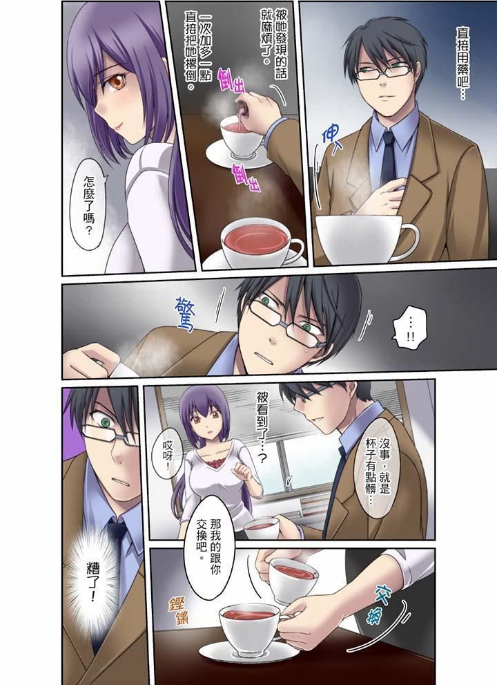 《學生會室是性愛與春藥的邪惡大本營》漫画 第5話