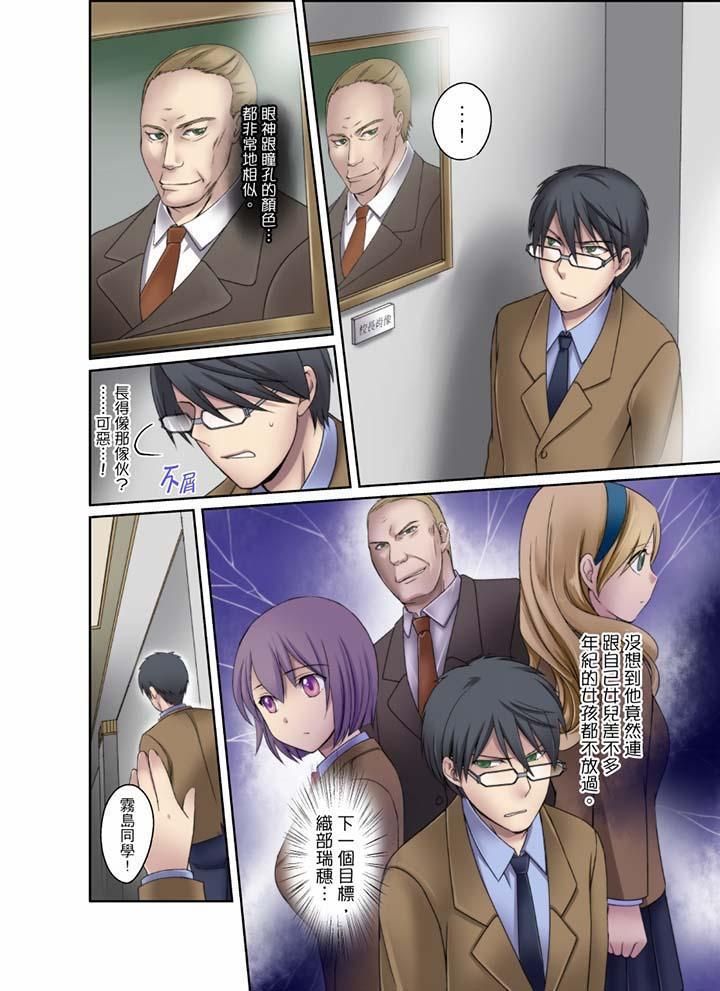 《學生會室是性愛與春藥的邪惡大本營》漫画 第6話