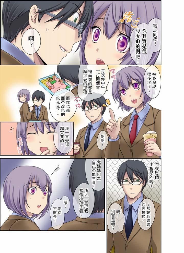 《學生會室是性愛與春藥的邪惡大本營》漫画 第6話