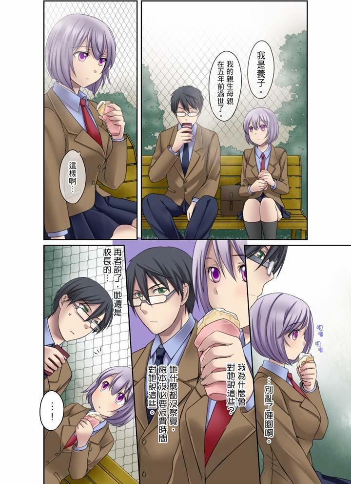 《學生會室是性愛與春藥的邪惡大本營》漫画 第6話