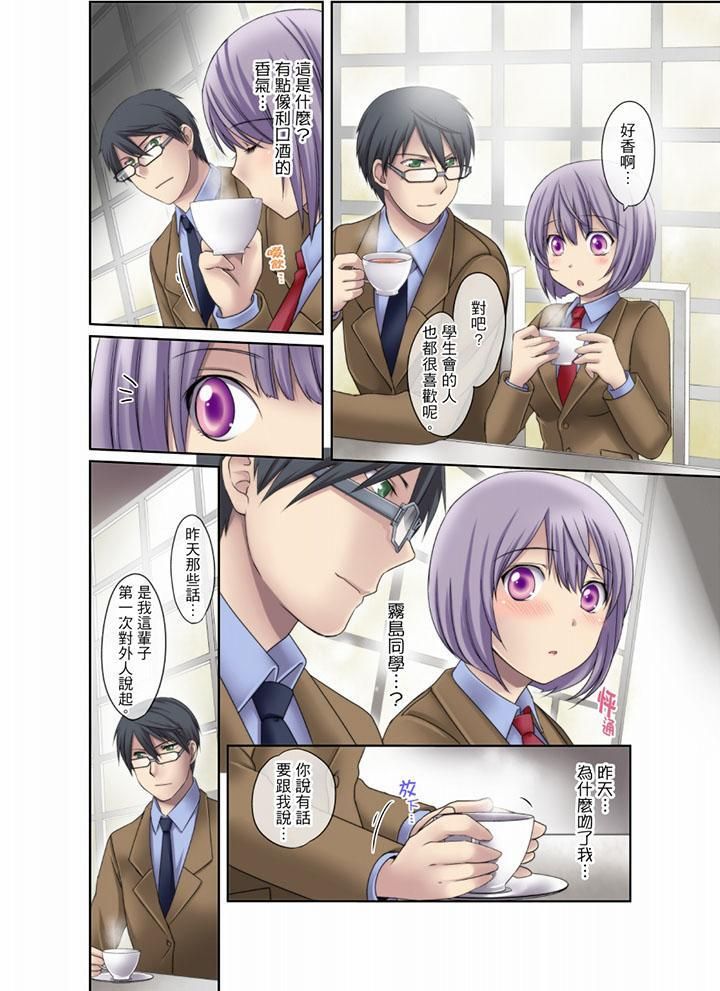 《學生會室是性愛與春藥的邪惡大本營》漫画 第7話