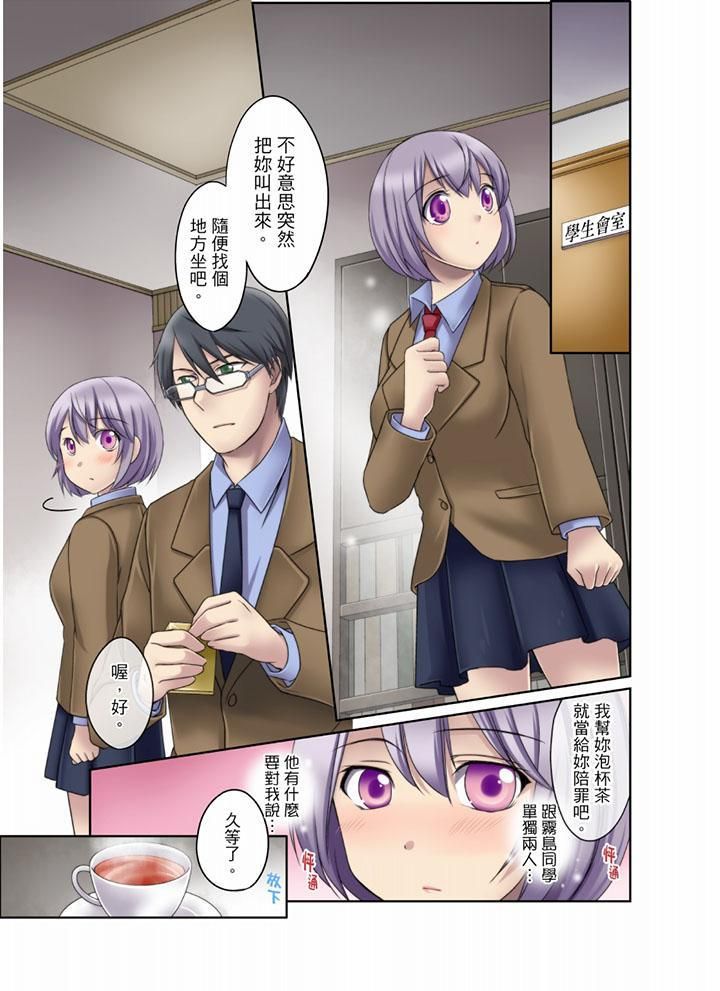 《學生會室是性愛與春藥的邪惡大本營》漫画 第7話