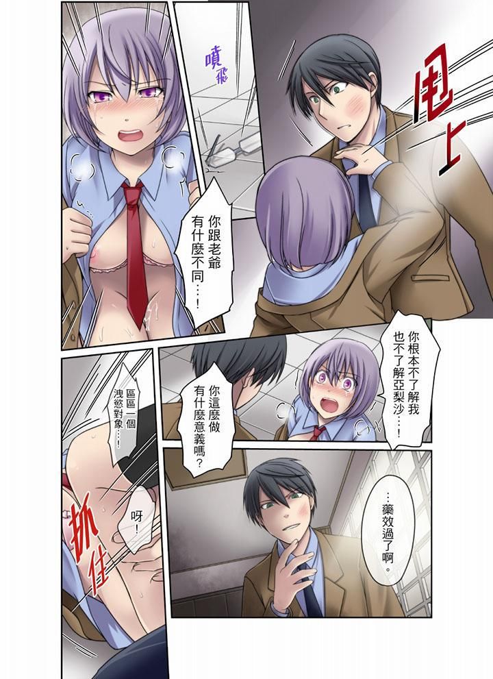 《學生會室是性愛與春藥的邪惡大本營》漫画 最終話