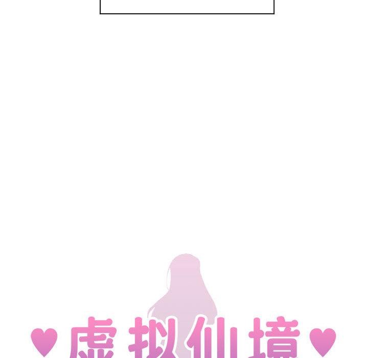 《虛擬仙境》漫画 第1話
