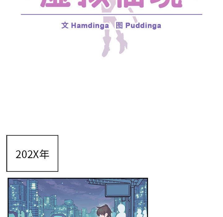 《虛擬仙境》漫画 第1話