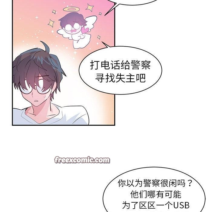 《虛擬仙境》漫画 第1話