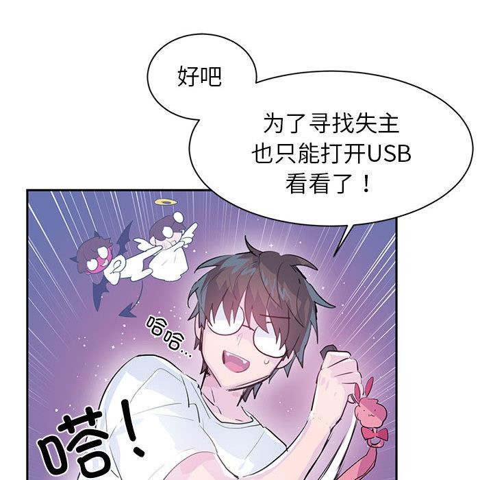 《虛擬仙境》漫画 第1話