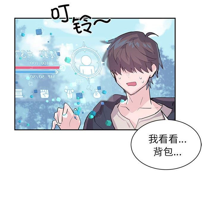 《虛擬仙境》漫画 第1話