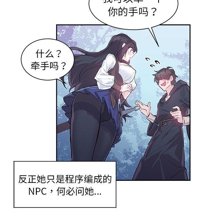 《虛擬仙境》漫画 第1話