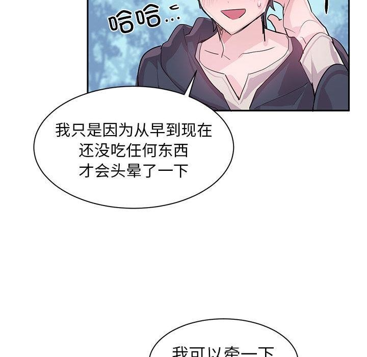 《虛擬仙境》漫画 第1話