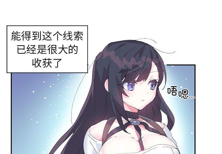 《虛擬仙境》漫画 第10話