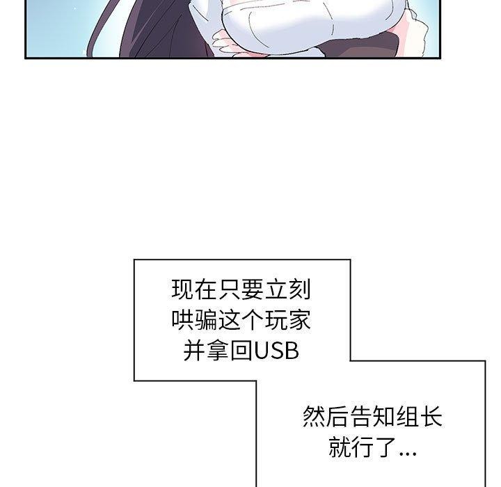 《虛擬仙境》漫画 第10話