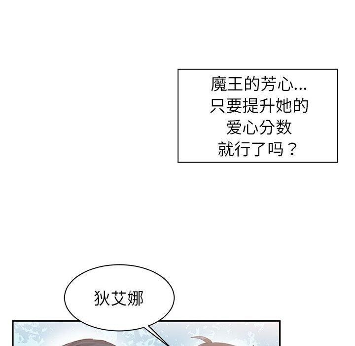 《虛擬仙境》漫画 第10話