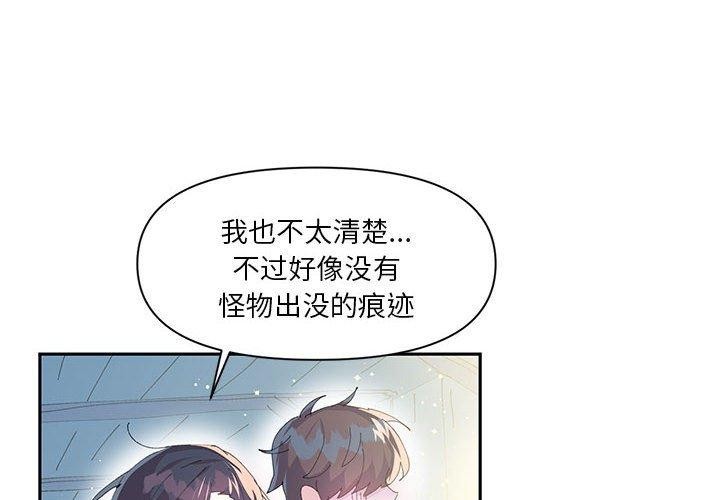 《虛擬仙境》漫画 第11話