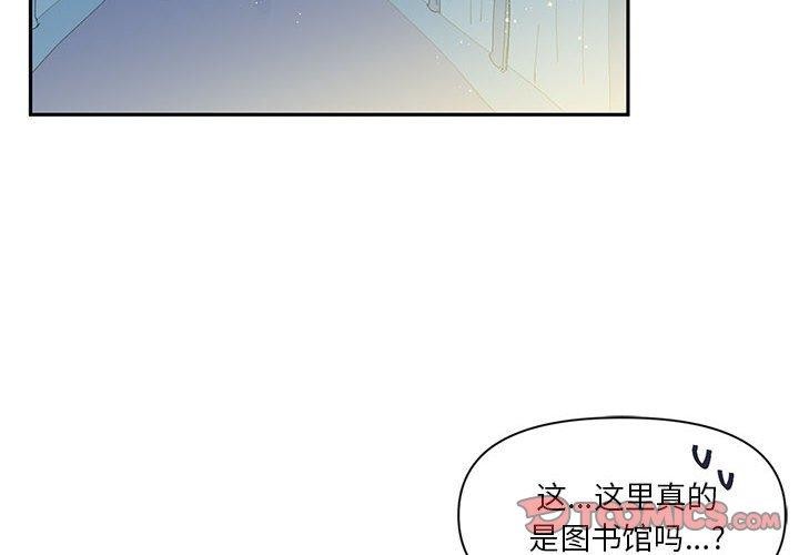 《虛擬仙境》漫画 第11話
