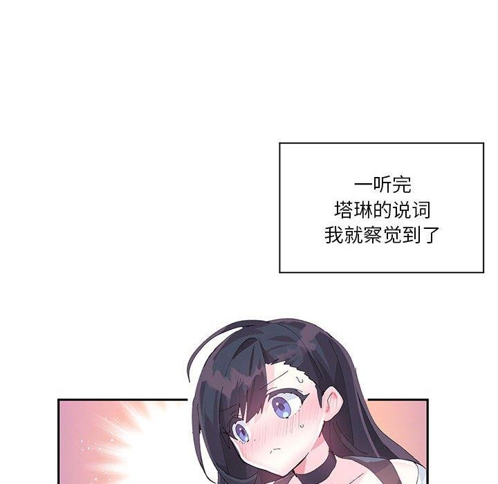 《虛擬仙境》漫画 第11話