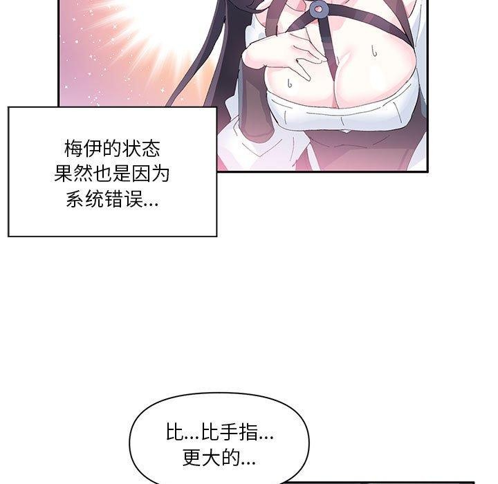 《虛擬仙境》漫画 第11話
