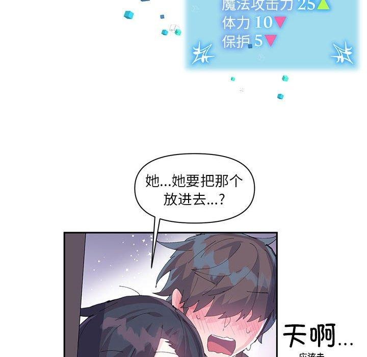 《虛擬仙境》漫画 第11話