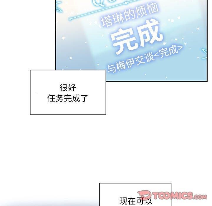 《虛擬仙境》漫画 第11話